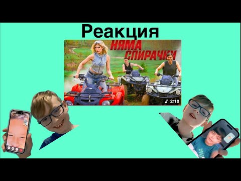Видео: Реакция на втората песен на lava bear НЯМА СПИРАЧКИ !