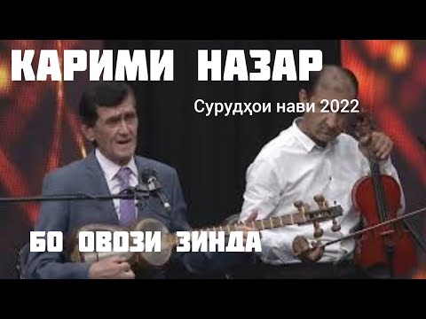 Видео: Карим Назар