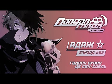 Видео: «Блажен будь Гедеон» | Эпизод №92, Сезон №1