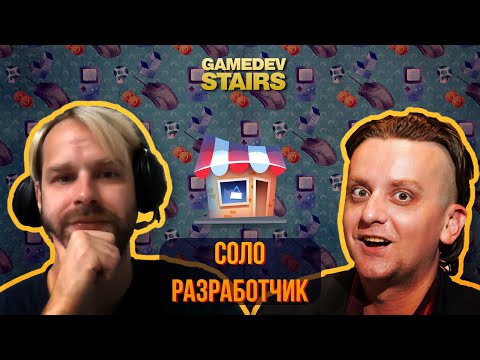 Видео: Как попасть в разработку игр: Евгений Пузанков, соло разработчик, инди-игры