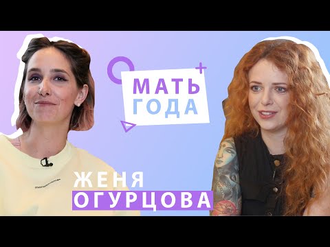 Видео: Женя Огурцова | Не обязан делиться | Новые отношения | Колготки |