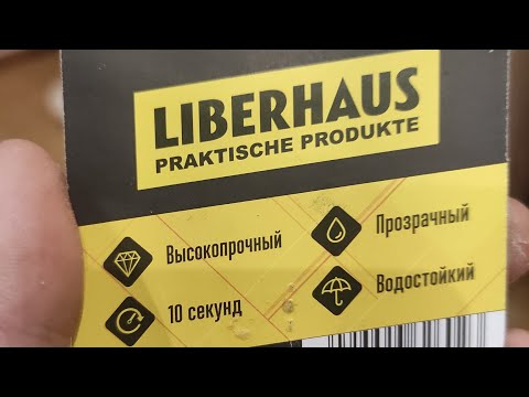 Видео: клей  LIBERHAUS  низачто не покупайте этотелей