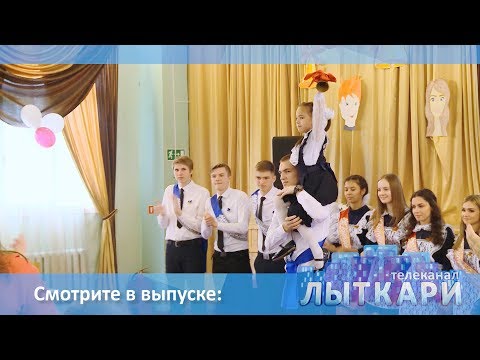 Видео: Телевидение г.Лыткарино. Выпуск 27.05.2017