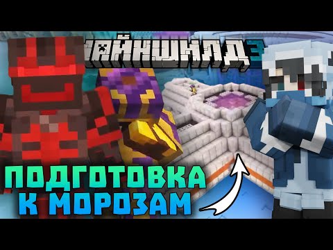 Видео: БЛС ГОТОВИТСЯ К ЗАМОРОЗКАМ! НОВАЯ БАЗА ЯМАКАСИ - МОРОЗ ПРИБЛИЖАЕТСЯ! | Нарезки БЛС | Майншилд 3