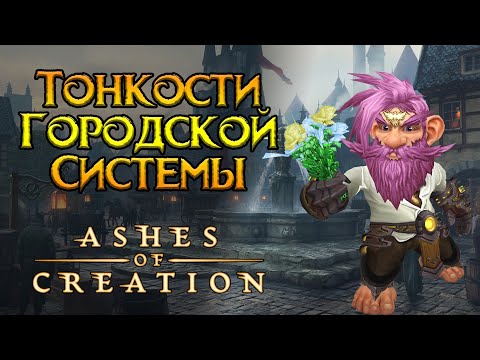 Видео: Территории, узлы и города Ashes of Creation MMORPG от Intrepid Studios