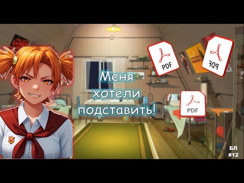 Видео: Алиса снова в деле - Бесконечное лето #12