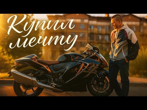 Видео: Как КУПИТЬ ВТОРОЙ мотоцикл? Моя секретная мотоистория раскрыта!