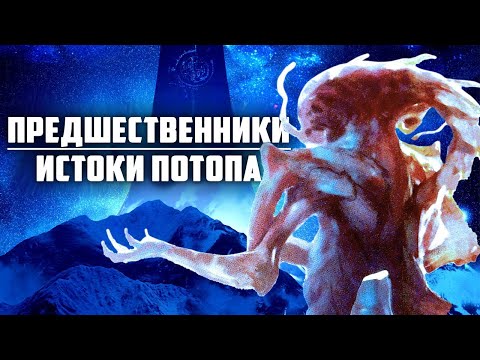 Видео: История Предшественников | Истоки Потопа - Halo Лор
