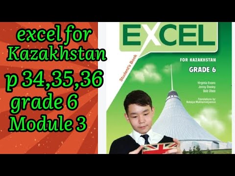 Видео: Ағылшын тілі 6сынып 34,35,36бет excel for kazakhstan grade 6 #ағылшынтілі #ағылшын #6сынып #6сынып 