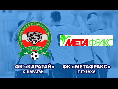 Видео: Карагай - Метафракс (Губаха) 09.09.2023