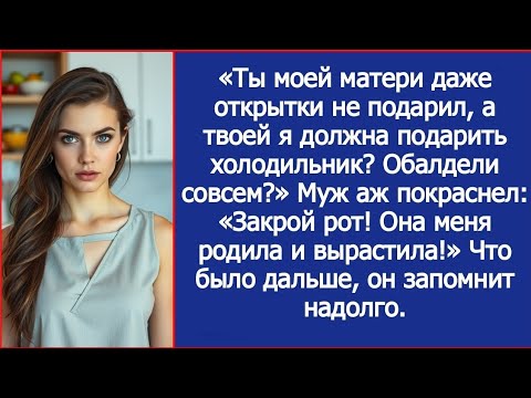 Видео: Холодильник для свекрови и ни одной открытки для моей мамы