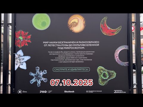 Видео: Научная фотовыставка, Новокузнецкая и Третьяковская
