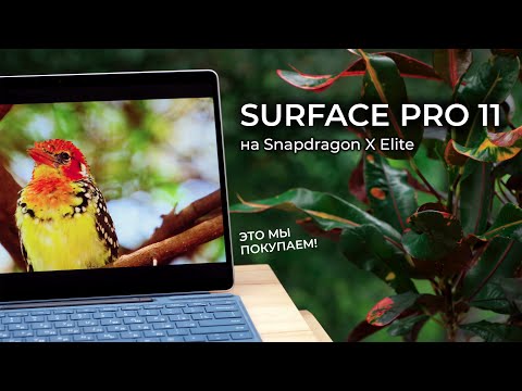 Видео: Обзор Microsoft Surface Pro 11 Copilot+ PC