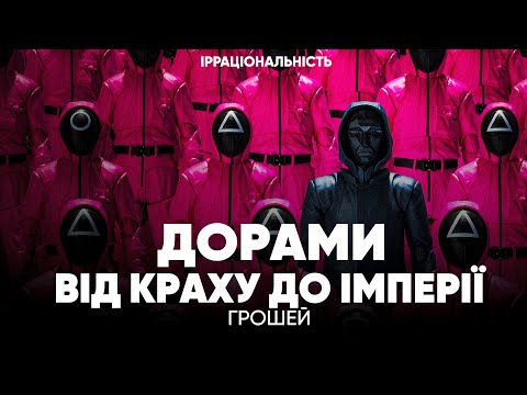 Видео: ЯК ПІВДЕННА КОРЕЯ ЗАХОПИЛА СВІТ