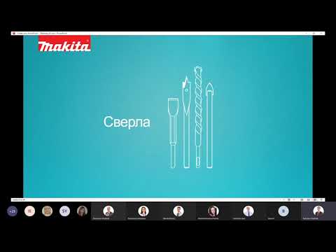Видео: Вебинар Makita Биты, сверла, буры