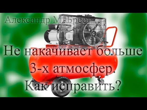 Видео: Ремонт компрессора \ Не набирает давление \ Не качает \  ECO AE 1001 22 HD \ Ремонт инструмента