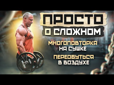 Видео: Просто о сложном. Многоповторка на сушке. Я переобулся в воздухе.