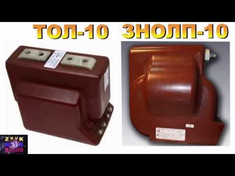 Видео: Что внутри у литых трансформаторов тока и напряжения