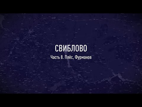 Видео: На мотоцикле в Плёс