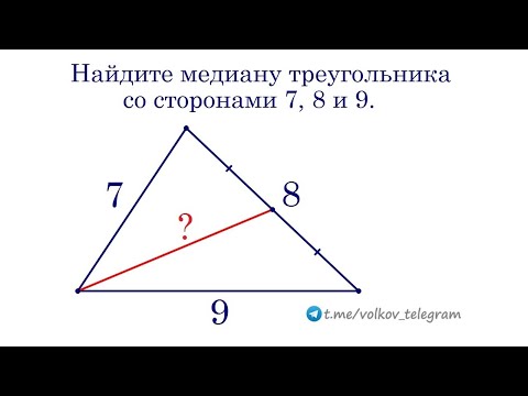 Видео: Найдите медиану треугольника на рисунке