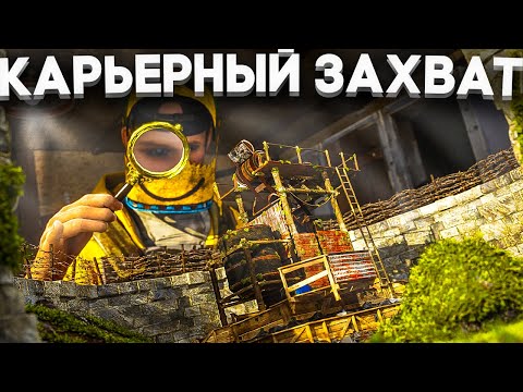 Видео: ЗАСТРОИЛ ВСЕ КАРЬЕРЫ НА КАРТЕ! РЕСУРСЫ КЛАНОВ под МОИМ контролем в Раст/Rust
