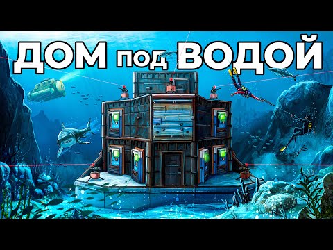 Видео: ДОМ под ВОДОЙ. МЕНЯ БЕСКОНЕЧНО РЕЙДИТ ОГРОМНЫЙ КЛАН в РАСТ / RUST