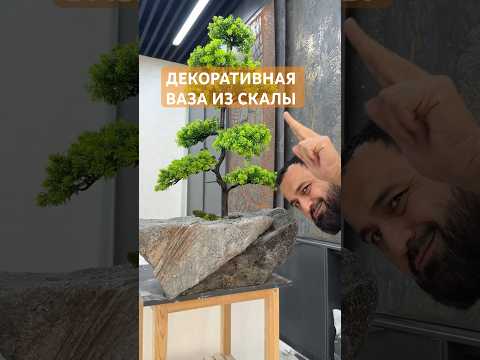 Видео: ДЕКОРАТИВНАЯ ВАЗА ИЗ СКАЛЫ📌 Оцените работу❗️ #art #shorts
