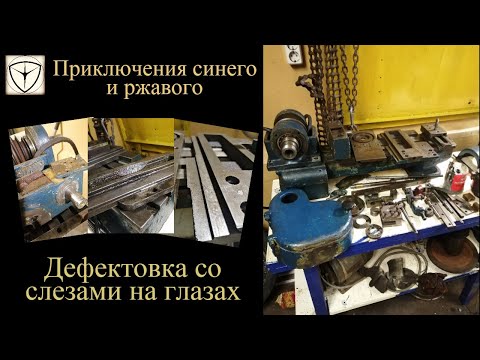 Видео: Работа на заказ. Дефектовка пациентов. Приключения Синего и Ржавого часть 2.