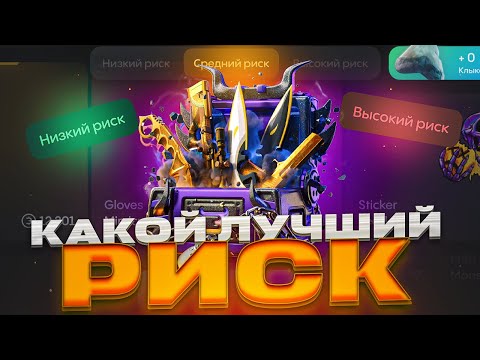 Видео: 😱КАКОЙ РИСК САМЫЙ ЛУЧШИЙ ДЛЯ ОКУПА ❤️НА BULLDROP?
