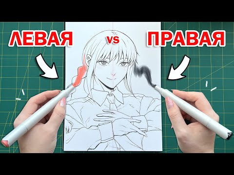 Видео: ЧТО БУДЕТ ЕСЛИ РИСУНОК РАСКРАСИТЬ ЛЕВОЙ vs ПРАВОЙ РУКОЙ ЧЕЛЛЕНДЖ !! Такого РЕЗУЛЬТАТА я не ожидала