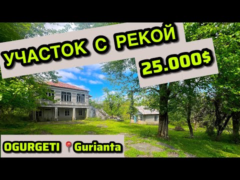 Видео: Продается участок с рекой в Озургетском муниципалитете, село Гурианта за 25.000$
