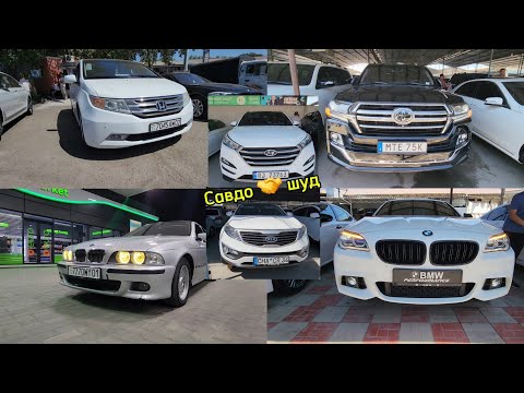 Видео: Мошинбозори Хуҷанд 🇹🇯 BMW f10 Toyota Camry Opel astra Toyota verso Lexus AS Honda Odyssey BMW e39