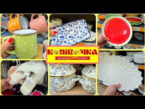 Видео: КОПІЙ🪙ЧКА 📢 КРАСИВИЙ ПОСУД.ЕМАЛЬОВАНІ КАСТРУЛІ.ЗАВЕЗЛИ ТАПОЧКИ та ШАПКИ.