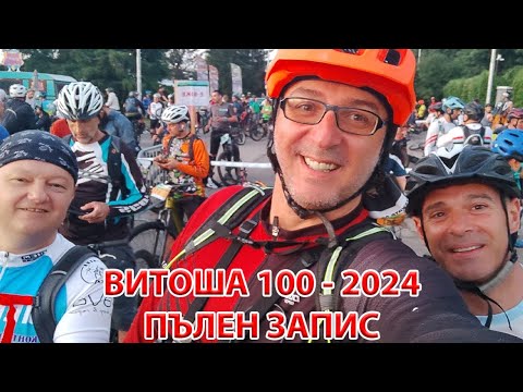 Видео: Viitosha 100 2024 Full Video / Витоша 100 2024 Пълен Запис