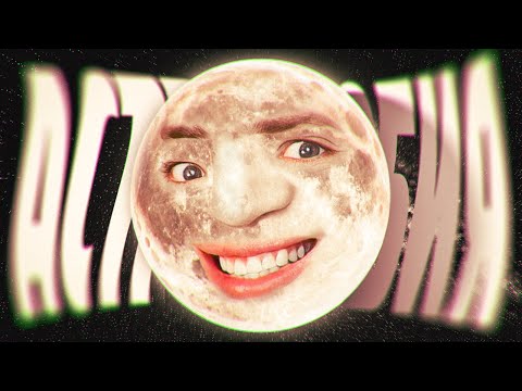 Видео: АСТРОФОБИЯ – УЖАС КОСМИЧЕСКОЙ БЕЗДНЫ | FLYNNFLYTAGGART | Артёмов реакция