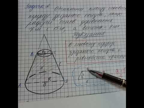 Видео: Геометрія. Перерізи циліндра і конуса площиною паралельною до основи (3).