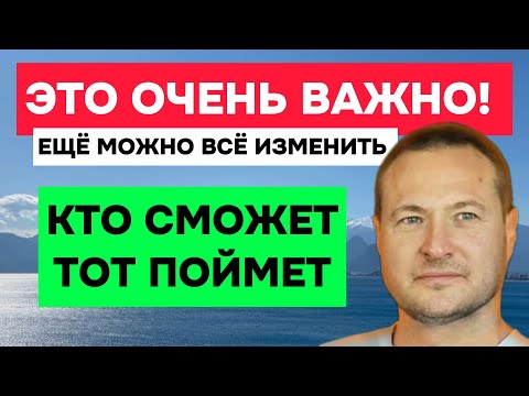 Видео: БАЛАНС СИЛ в мире сильно нарушен! Повлиять можно только ТАК. Важен каждый! Досмотри до конца☝
