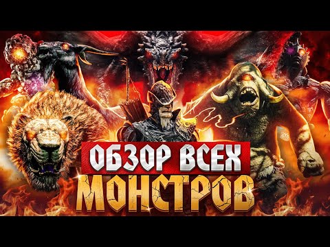 Видео: Dragons Dogma 2 - Обзор ВСЕХ врагов