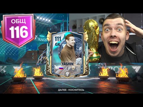 Видео: Я ПОТРАТИЛ ВСЕ ... ЧТОБЫ ПОЙМАТЬ ЭТОГО КУМИРА В ПАКЕЕЕ !!! ЛУЧШЕЕ ОТКРЫТИЕ ПАКОВ в FC MOBILE