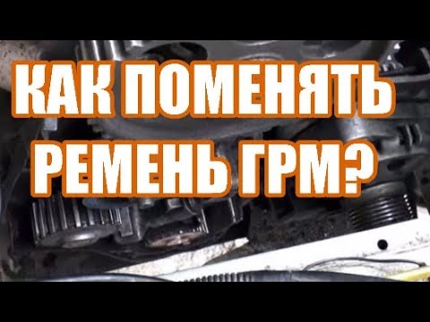 Видео: ЗАМЕНА РЕМНЯ ГРМ НА ЛАДЕ КАЛИНЕ (8 КЛАПАННАЯ)