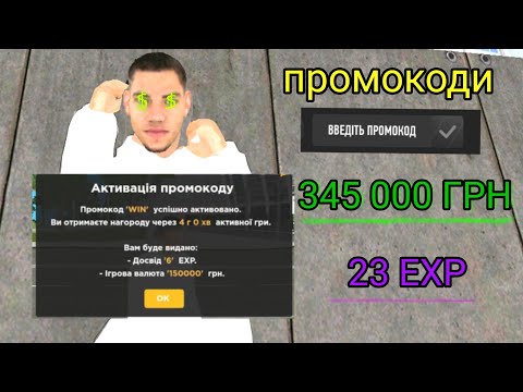 Видео: Перевіряю всі промокоди у UA Online — що реально дає бонуси?