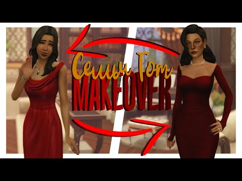 Видео: Семья Гот 🖤 Townie makeover