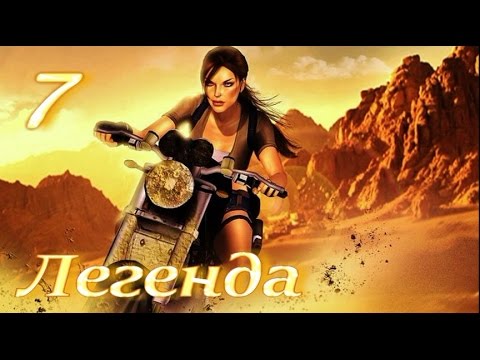 Видео: Tomb Raider Легенда. Прохождение с комментариями. Непал. Снова Боливия. Финал