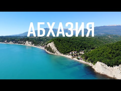 Видео: Абхазия Пицунда, Гагра, Лдзаа, Озеро Рица - отличное место для семейного отдыха #lefanovtravel