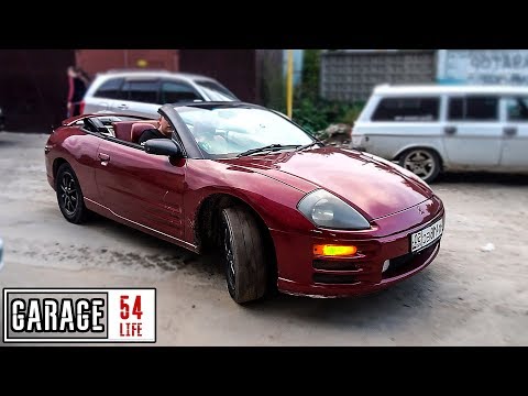 Видео: ЗАЧЕМ купили ECLIPSE III КАБРИОЛЕТ в Гараж 54