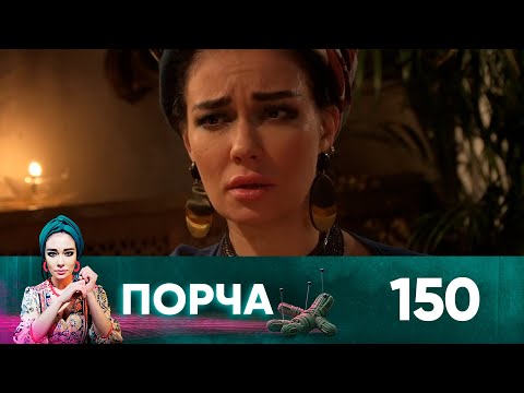 Видео: Порча | Выпуск 150 |  Голодная смерть