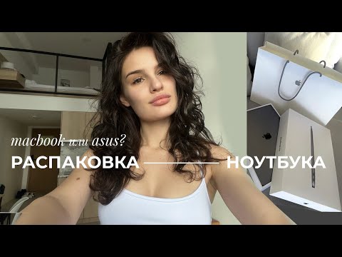 Видео: Распаковка ноутбука не моей мечты: впечатления, asmr, юмор. Не стоит покупать asus