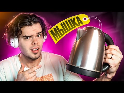 Видео: КАК Я ИГРАЛ НА МЫШКЕ-ЧАЙНИКЕ В CS2