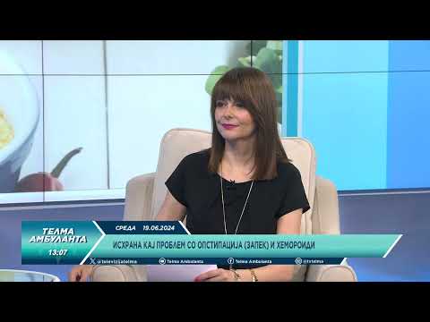 Видео: Исхрана кај проблем со опстипација (запек) и хемороиди