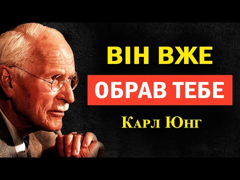 Видео: Він закоханий у тебе більше, ніж розуміє | Психологія Карла Юнга